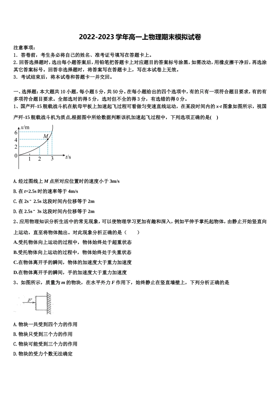 2022年广东省肇庆市端州区高一物理第一学期期末监测试题含解析_第1页