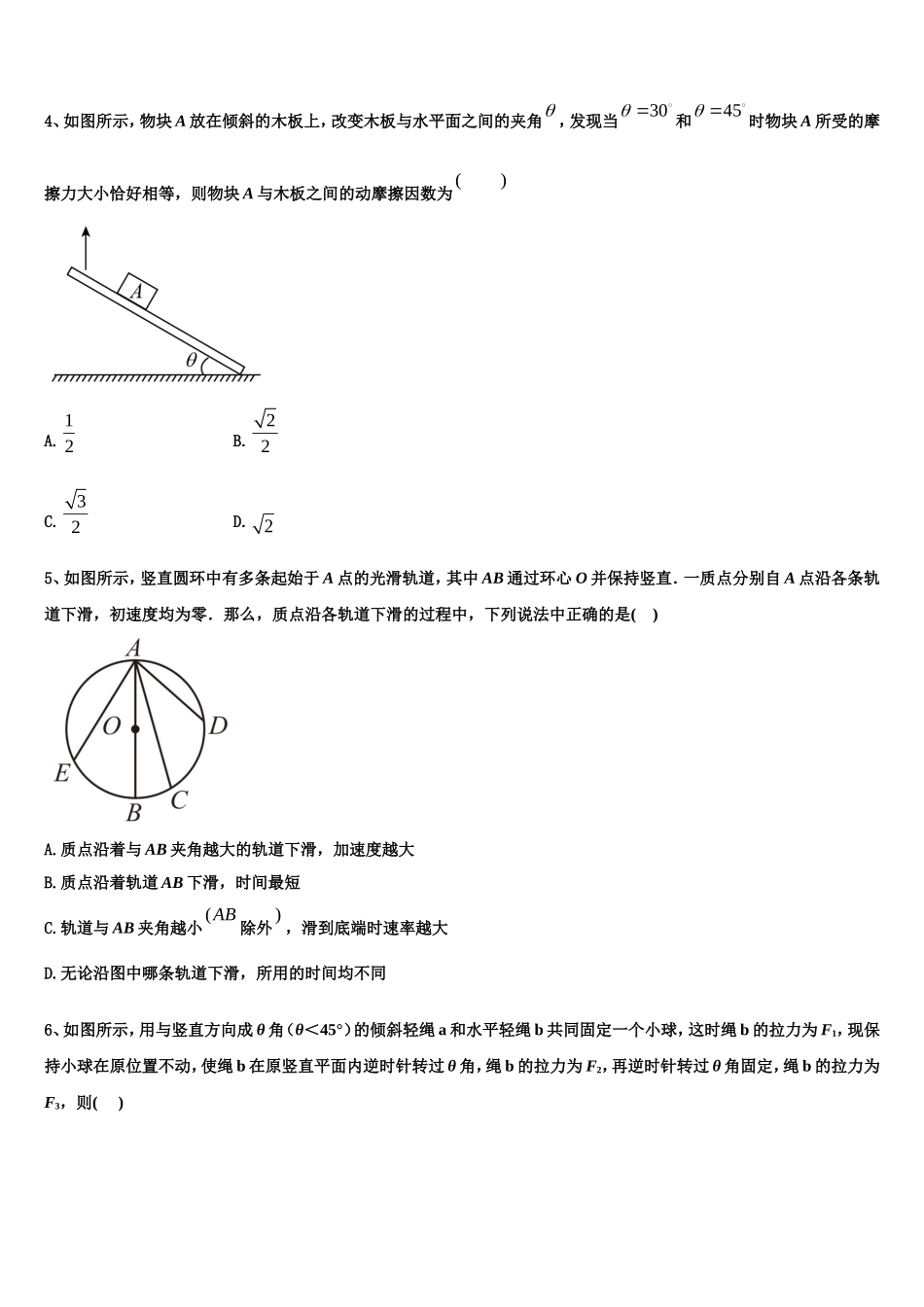 2022年广东省肇庆市端州区高一物理第一学期期末监测试题含解析_第2页