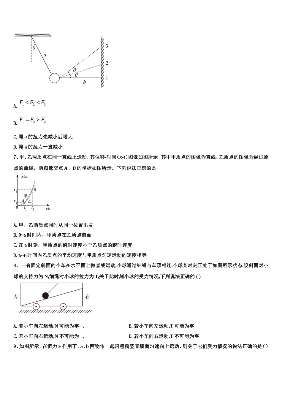 2022年广东省肇庆市端州区高一物理第一学期期末监测试题含解析_第3页
