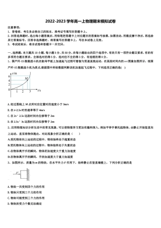 2022年广东省肇庆市端州区高一物理第一学期期末监测试题含解析