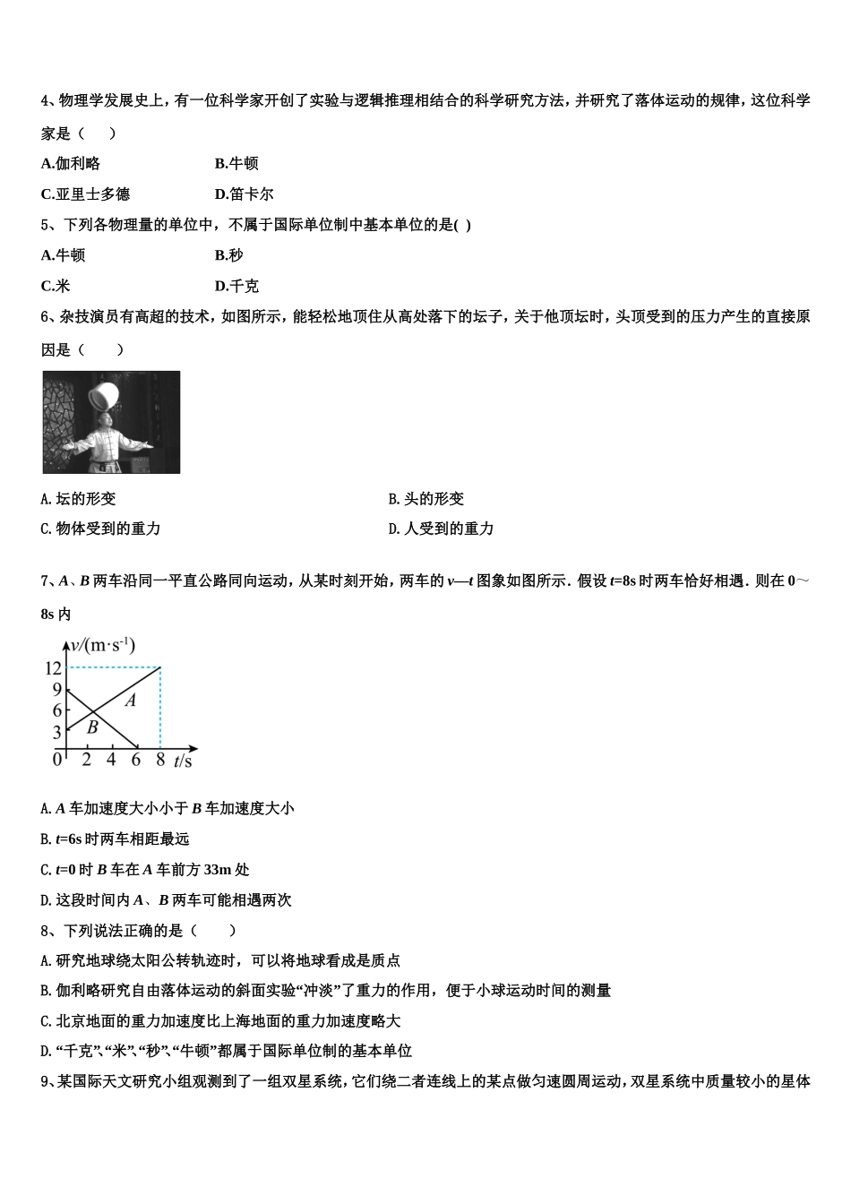 2022-2023学年北师大学附中物理高一上期末调研模拟试题含解析_第2页