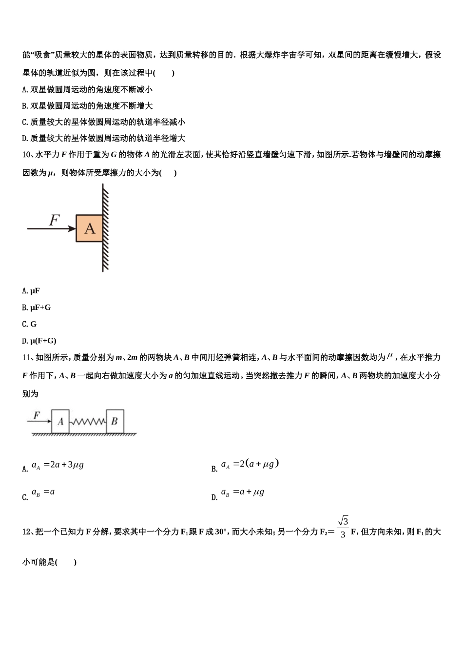 2022-2023学年北师大学附中物理高一上期末调研模拟试题含解析_第3页