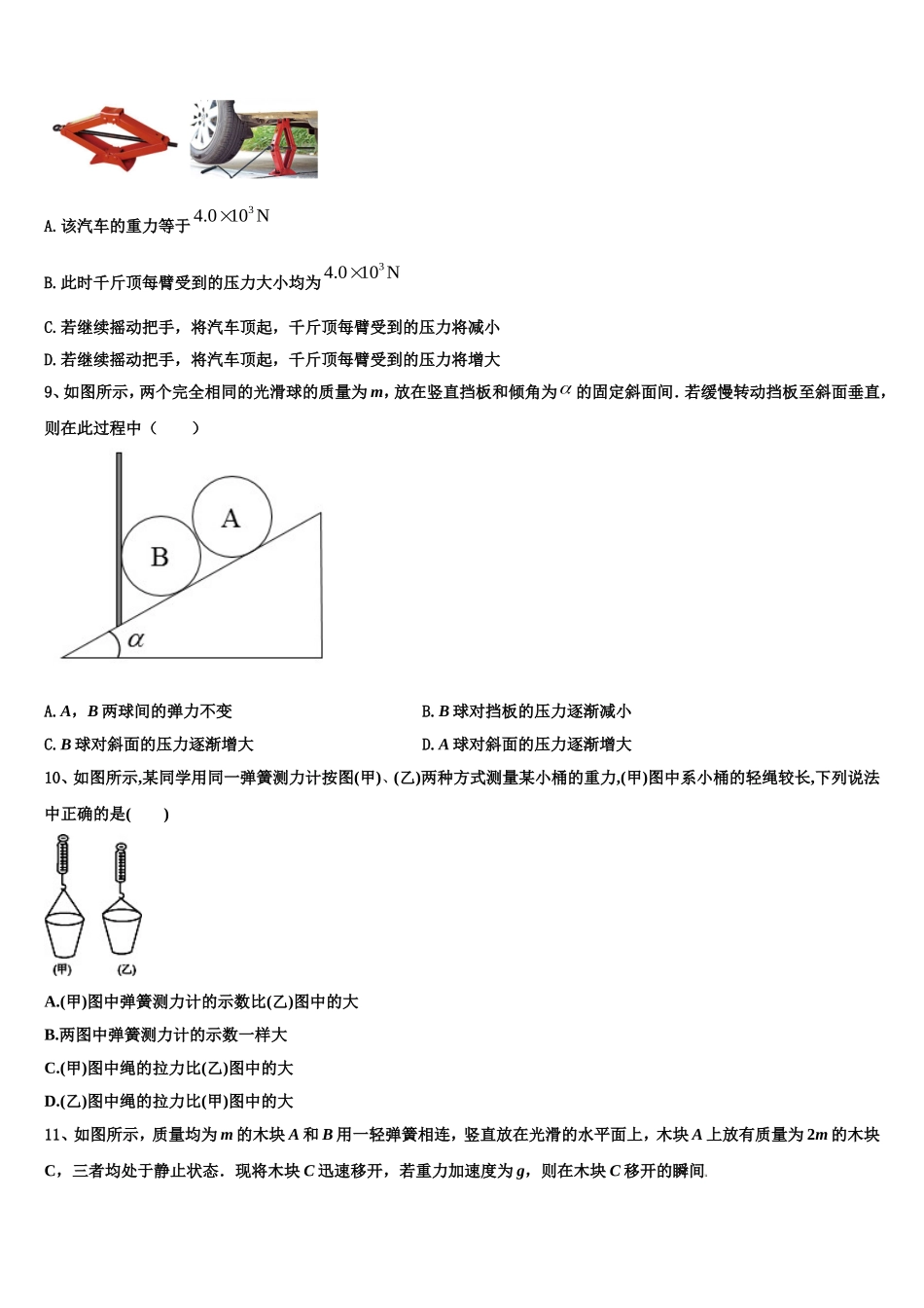 2022-2023学年安徽省淮北市濉溪中学物理高一第一学期期末统考试题含解析_第3页