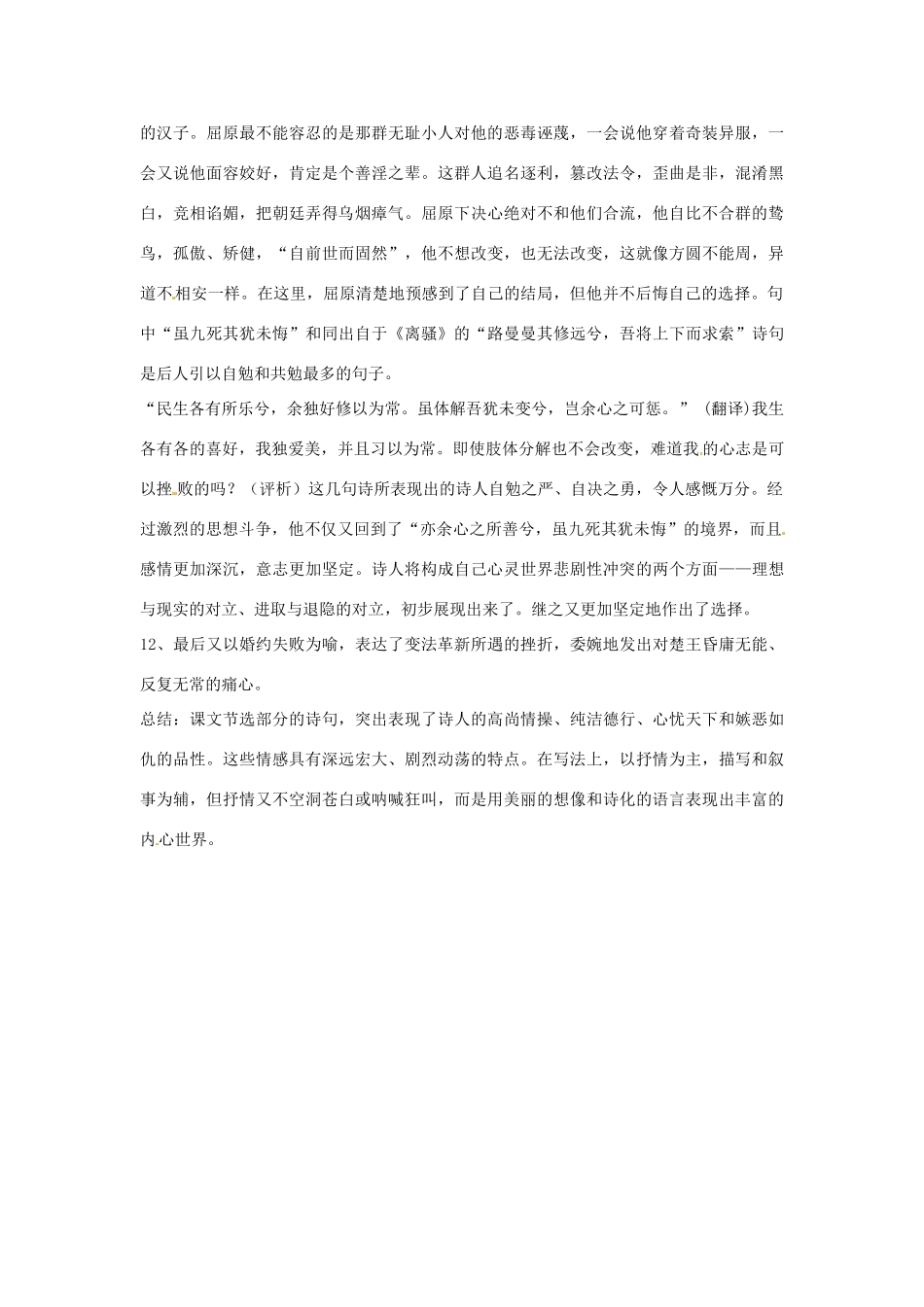 重庆市第十八中学高中语文《离骚（第二课时）》教案  新人教版必修2_第2页
