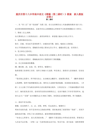 重庆市第十八中学高中语文《离骚（第二课时）》教案  新人教版必修2