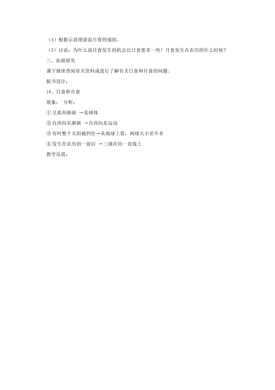 六年级科学上册 第四单元 太阳、地球和月亮 18 日食和月食教案 青岛版六三制-青岛版小学六年级上册自然科学教案_第3页