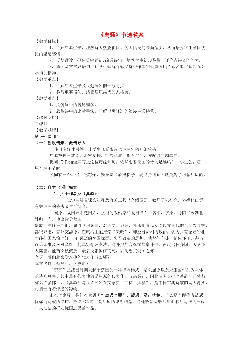 2011年高中语文 1.2《离骚》教案 鲁人版必修5_第1页