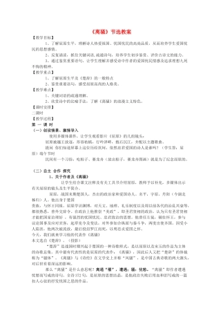 2011年高中语文 1.2《离骚》教案 鲁人版必修5
