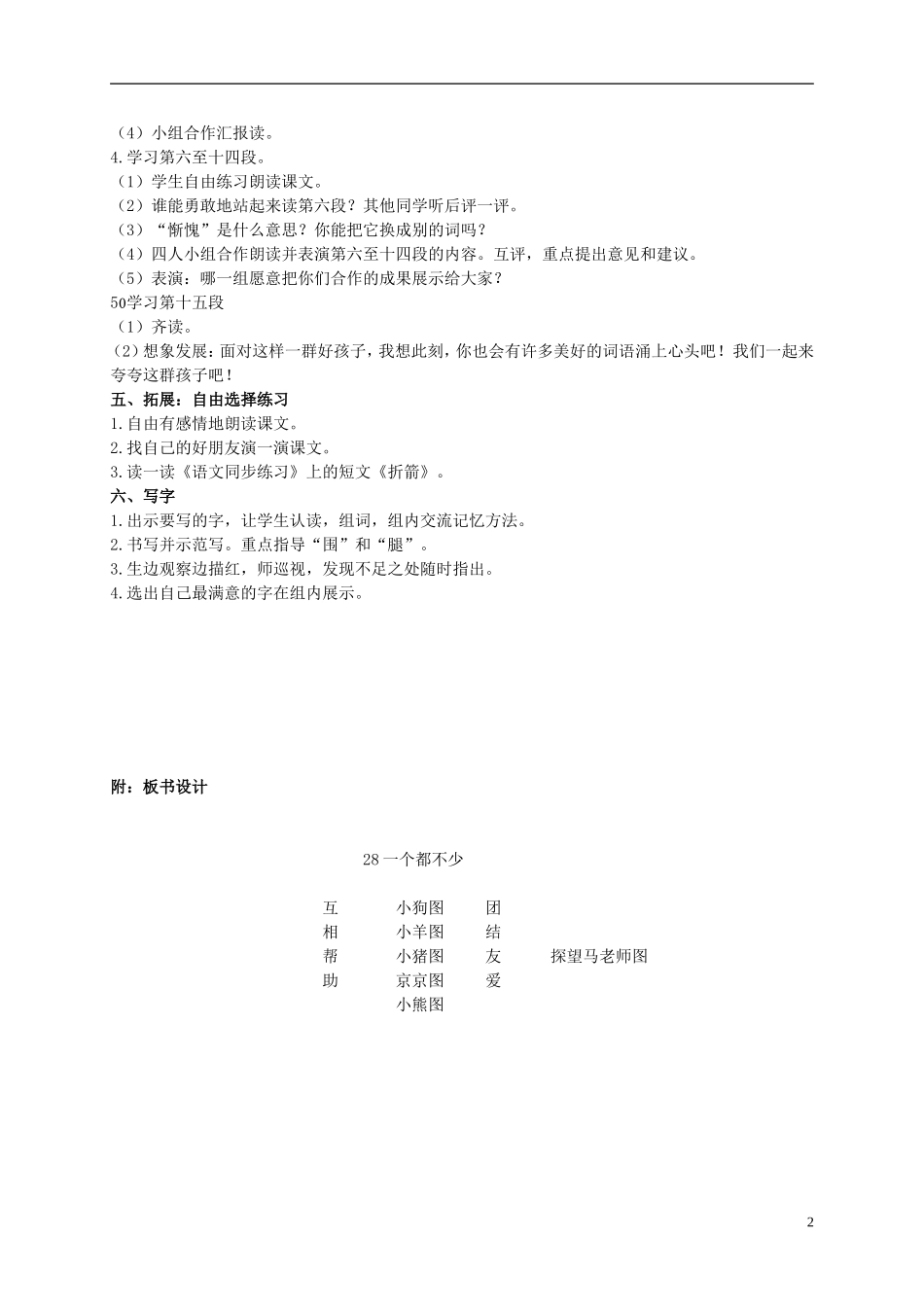 二年级语文上册 一个都不少教案 西师大版_第2页