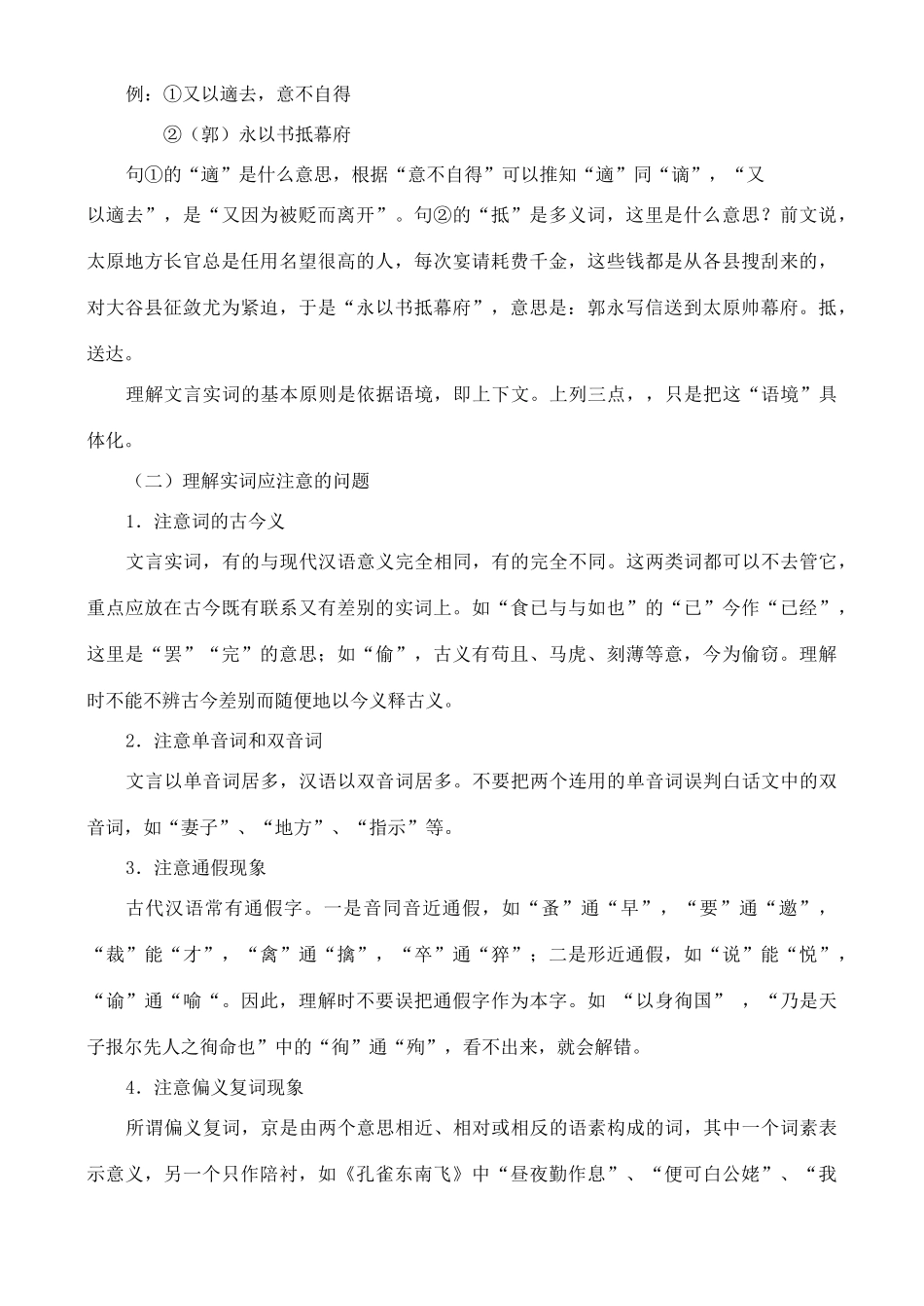 2012高考语文复习 21、古代文阅读·理解常见实词和虚词精品教案 _第2页