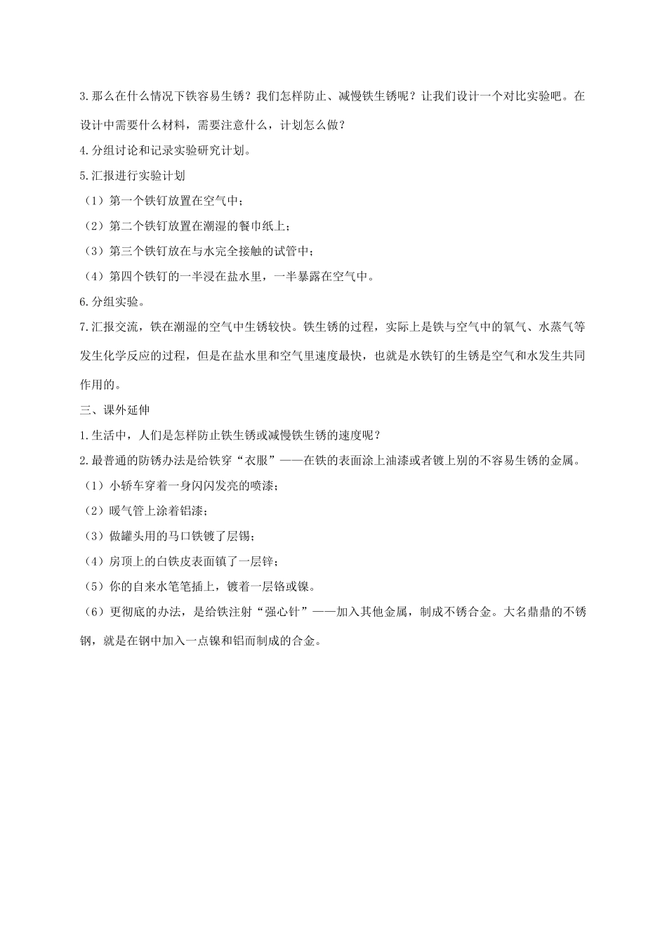 六年级科学下册 控制铁生锈的速度2教案 教科版_第2页