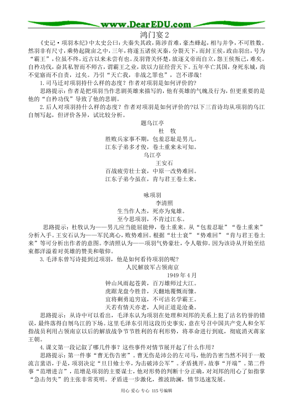 新人教版高中语文必修2鸿门宴2_第1页