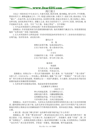 新人教版高中语文必修2鸿门宴2
