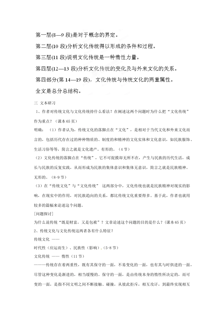 浙江省永嘉县楠江中学高中语文 第三专题《传统文化与文化传统》教案 苏教版必修3_第2页