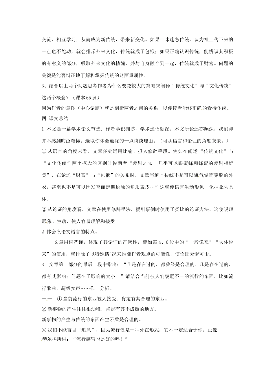 浙江省永嘉县楠江中学高中语文 第三专题《传统文化与文化传统》教案 苏教版必修3_第3页