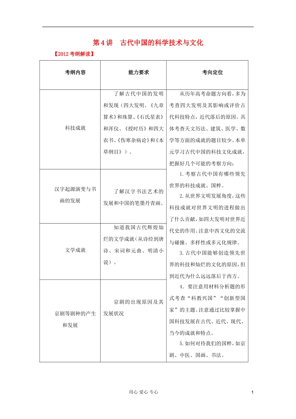 2012高考历史一轮第4讲 古代中国的科学技术与文化教案_第1页