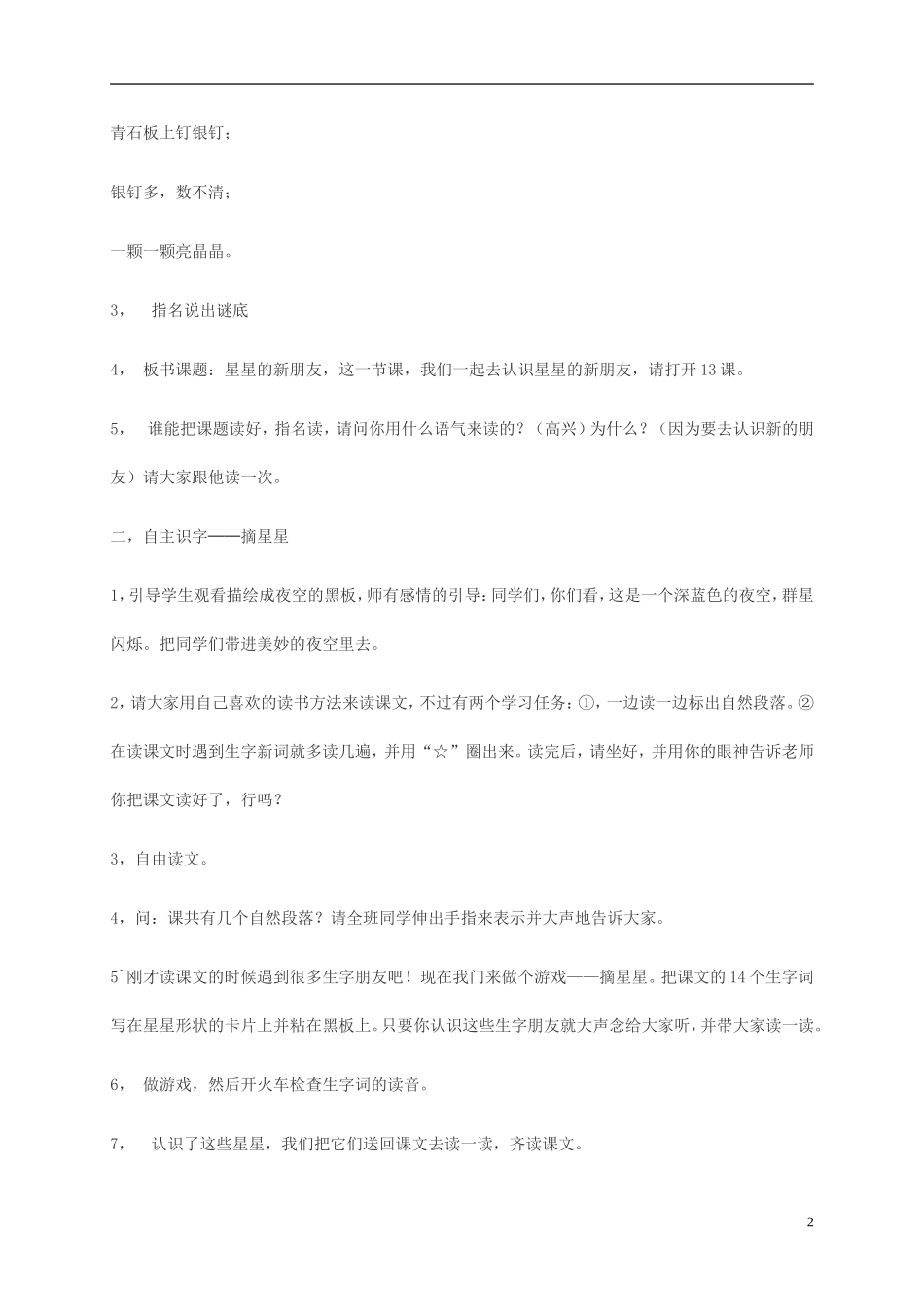 二年级语文 星星的新朋友教案 语文S版_第2页