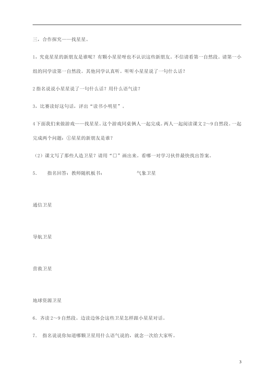 二年级语文 星星的新朋友教案 语文S版_第3页