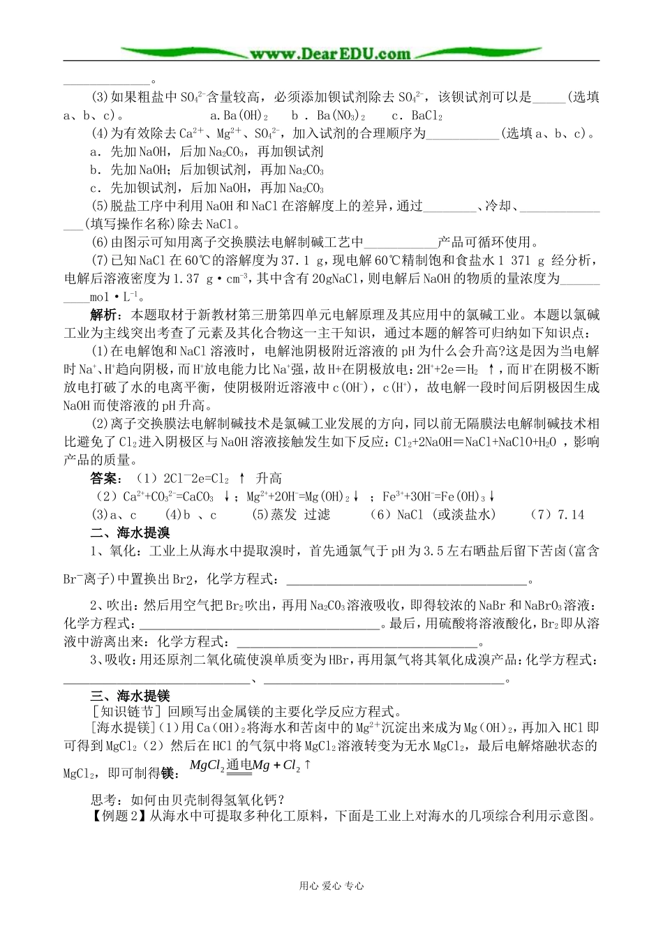 新人教版高中化学选修2海水的综合利用2_第2页