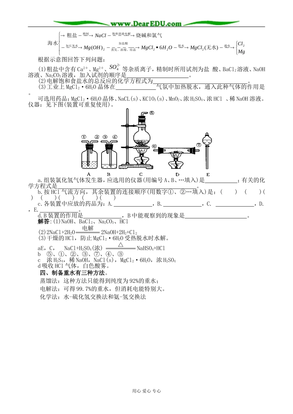 新人教版高中化学选修2海水的综合利用2_第3页
