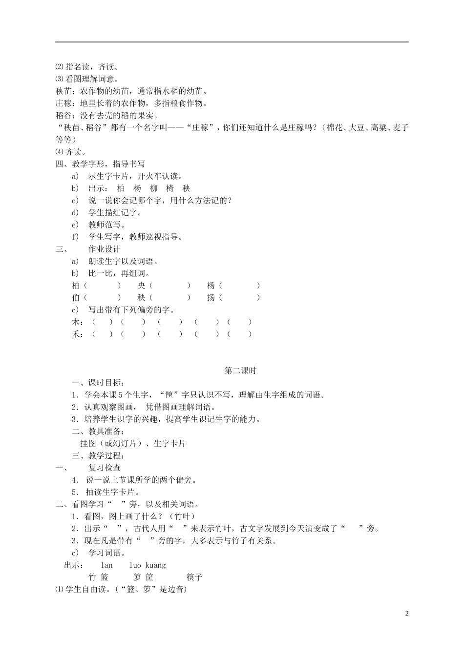 二年级语文上册 识字3教案 苏教版_第2页
