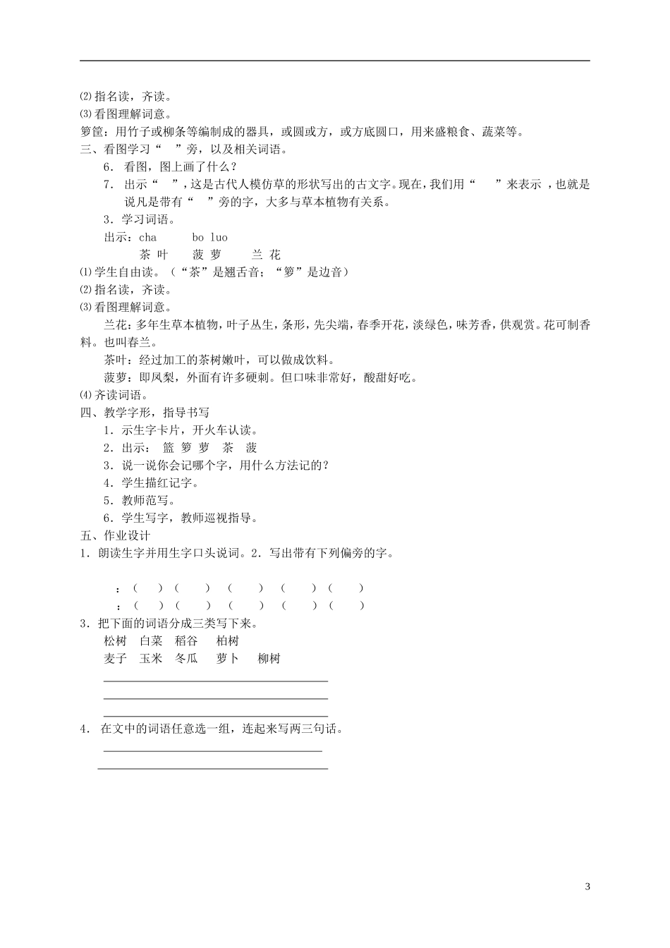 二年级语文上册 识字3教案 苏教版_第3页