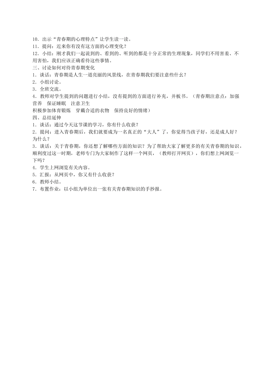 六年级科学下册 悄悄发生的变化1教案 苏教版_第2页