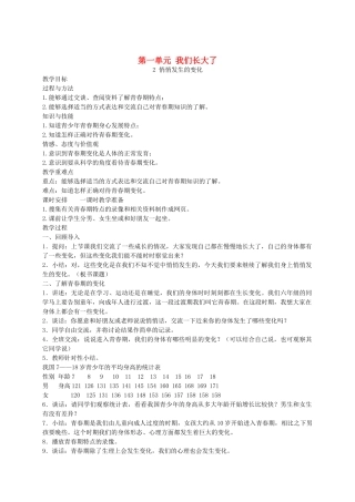 六年级科学下册 悄悄发生的变化1教案 苏教版
