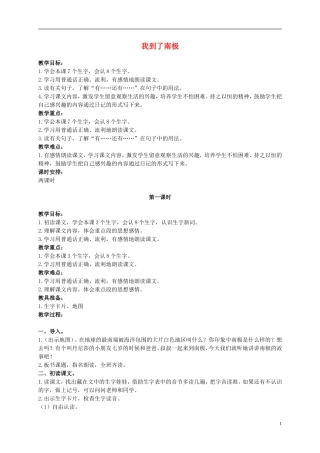二年级语文上册 我到了南极 1教案 鄂教版