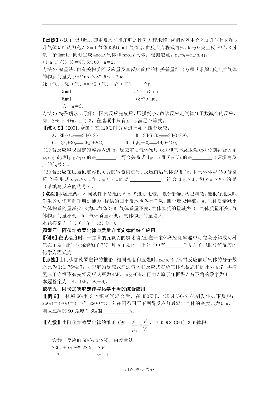 2009高三化学第二轮专题复习精品教案1：质量守恒定律 阿伏加德罗常数及定律_第3页