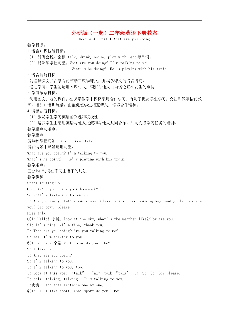 二年级英语下册 Module 4 Unit 1(3)教案 外研版（一起）_第1页