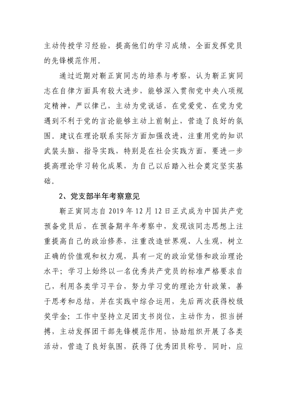 预备党员考察表大学生_第2页