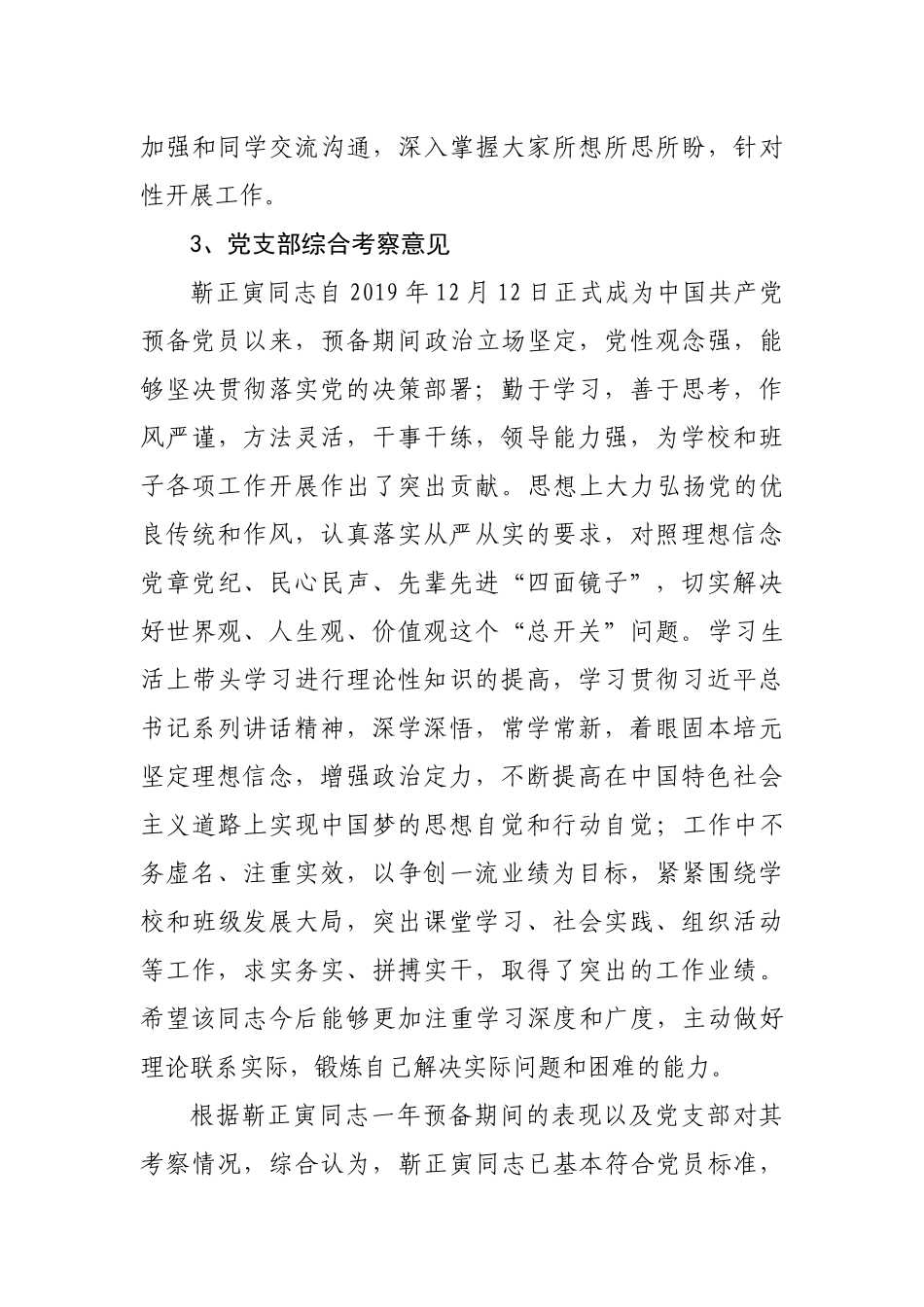 预备党员考察表大学生_第3页