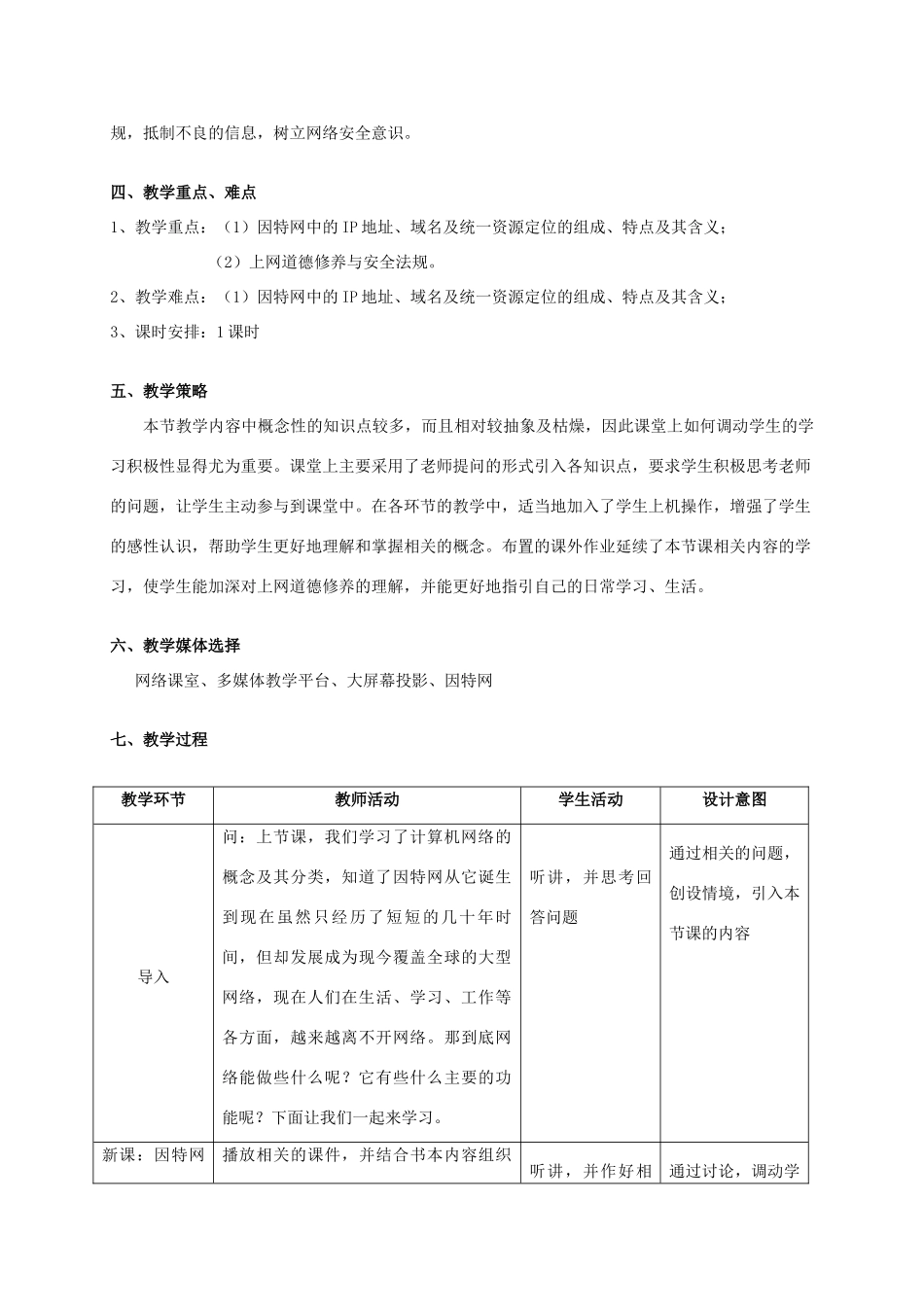 六年级信息技术 《因特网》教学设计教案_第2页