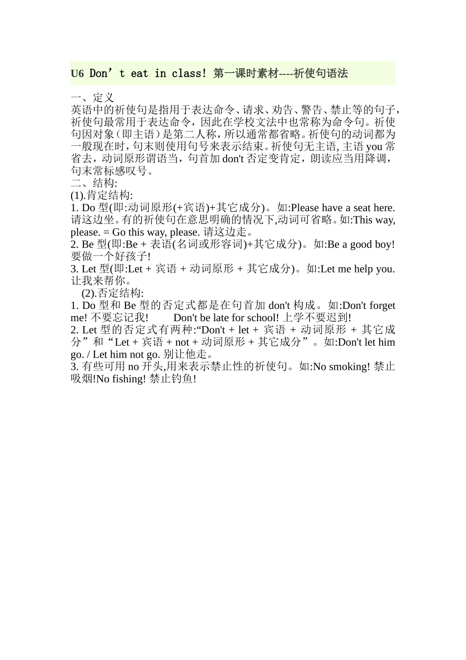 U6第一课时语法素材_第1页
