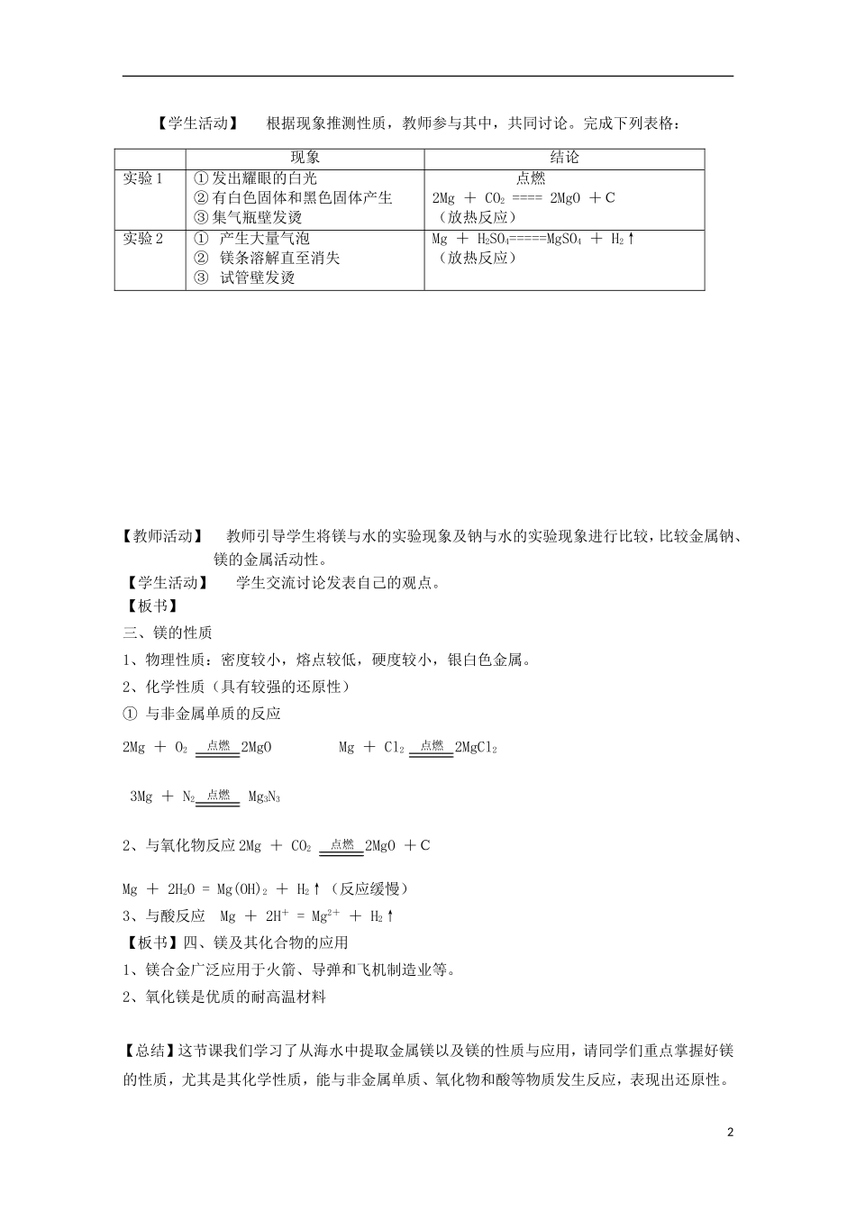 2013-2014学年高中化学 2.2.4 镁的提取及应用教案3 苏教版必修1_第2页