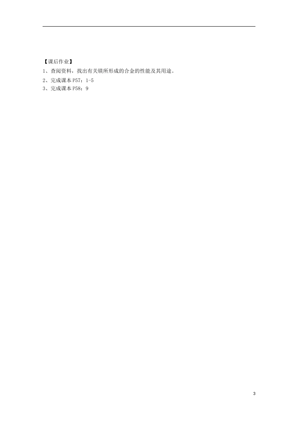 2013-2014学年高中化学 2.2.4 镁的提取及应用教案3 苏教版必修1_第3页