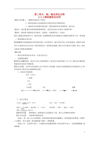 2013-2014学年高中化学 2.2.4 镁的提取及应用教案3 苏教版必修1