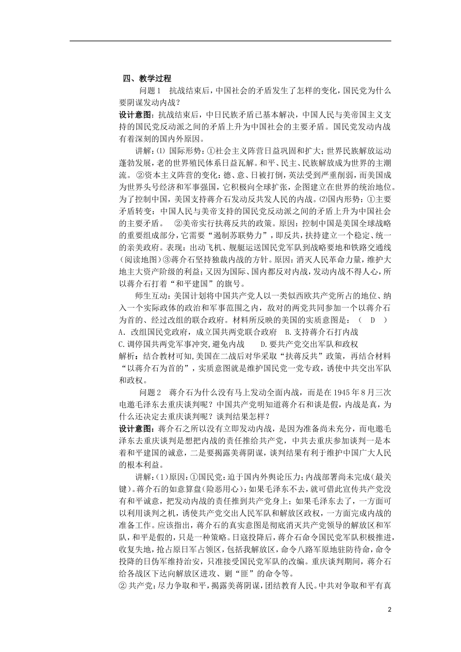 云南省陇川县第一中学高三历史 第十三章 人民解放战争教案 人民版_第2页