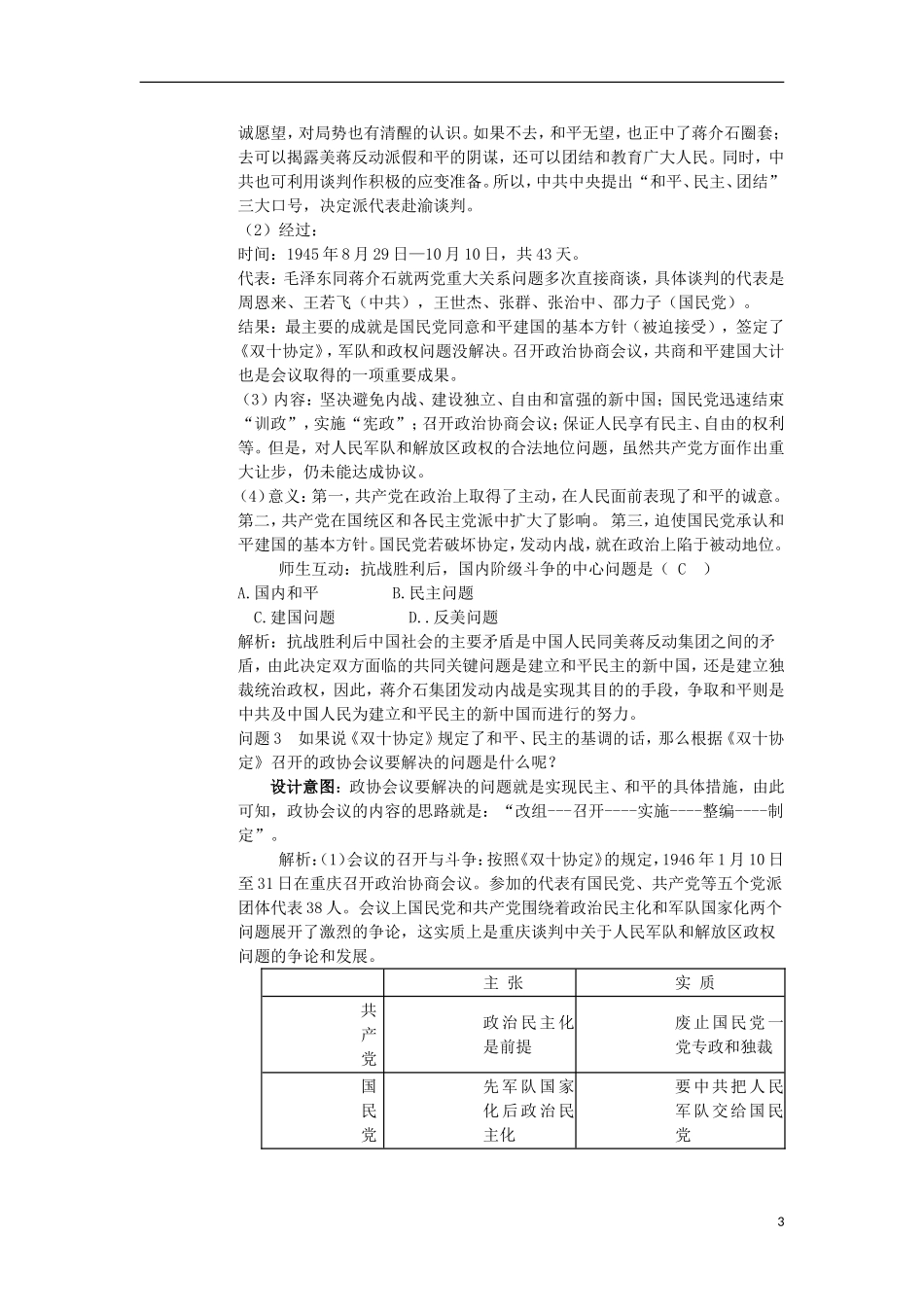 云南省陇川县第一中学高三历史 第十三章 人民解放战争教案 人民版_第3页