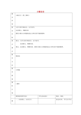 二年级语文上册 小猴吉吉（第三课时）教案 北师大版-北师大版小学二年级上册语文教案