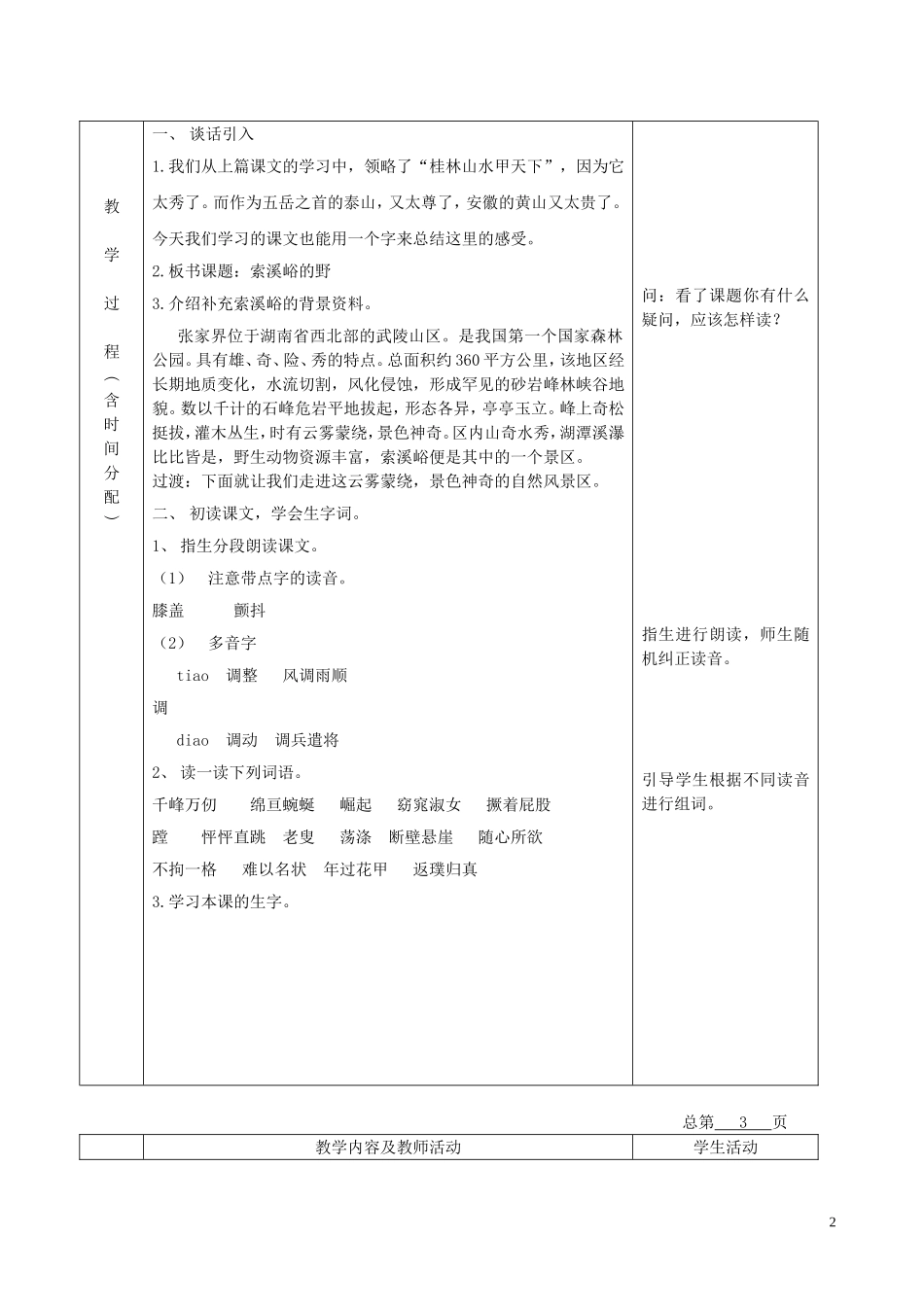 五年级语文下册 索溪峪的“野”5教案 北京版_第2页