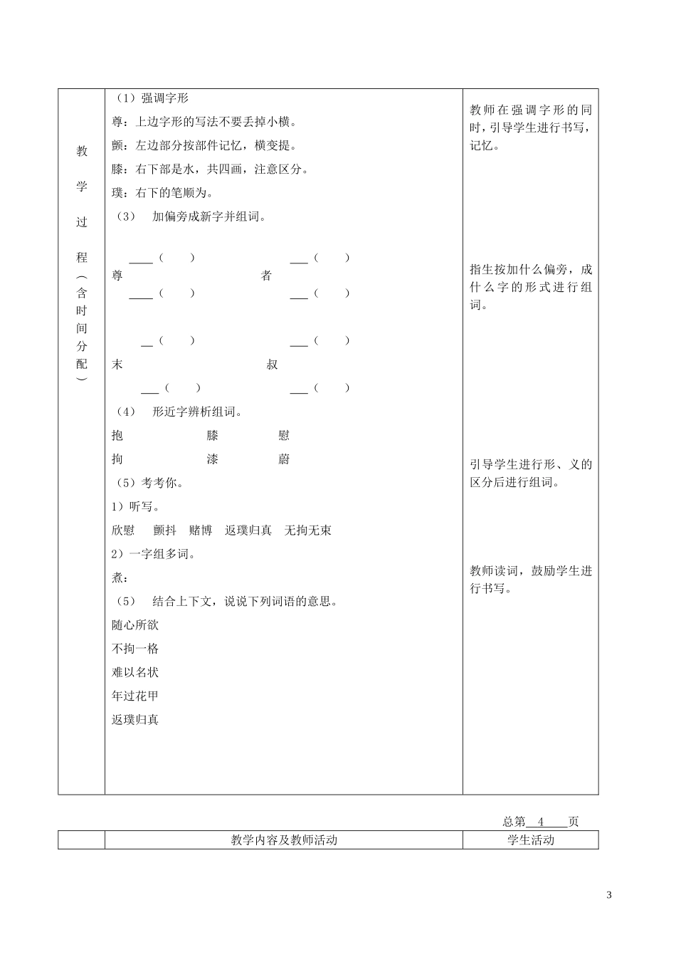 五年级语文下册 索溪峪的“野”5教案 北京版_第3页