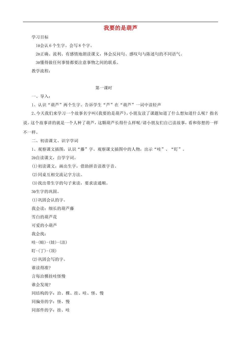 二年级语文上册 14《我要的是葫芦》教案 人教版_第1页