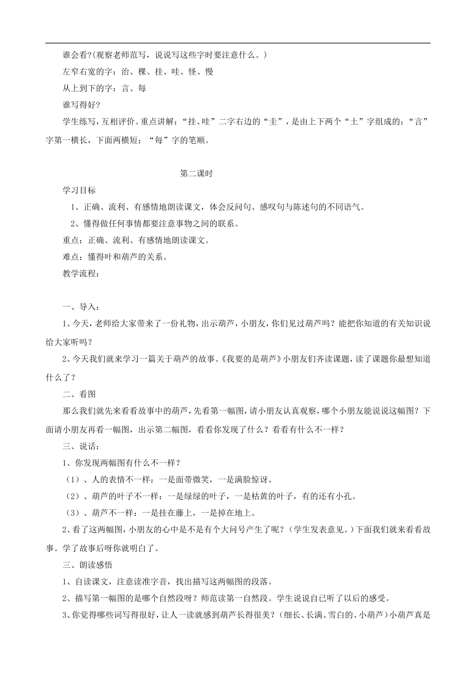 二年级语文上册 14《我要的是葫芦》教案 人教版_第2页