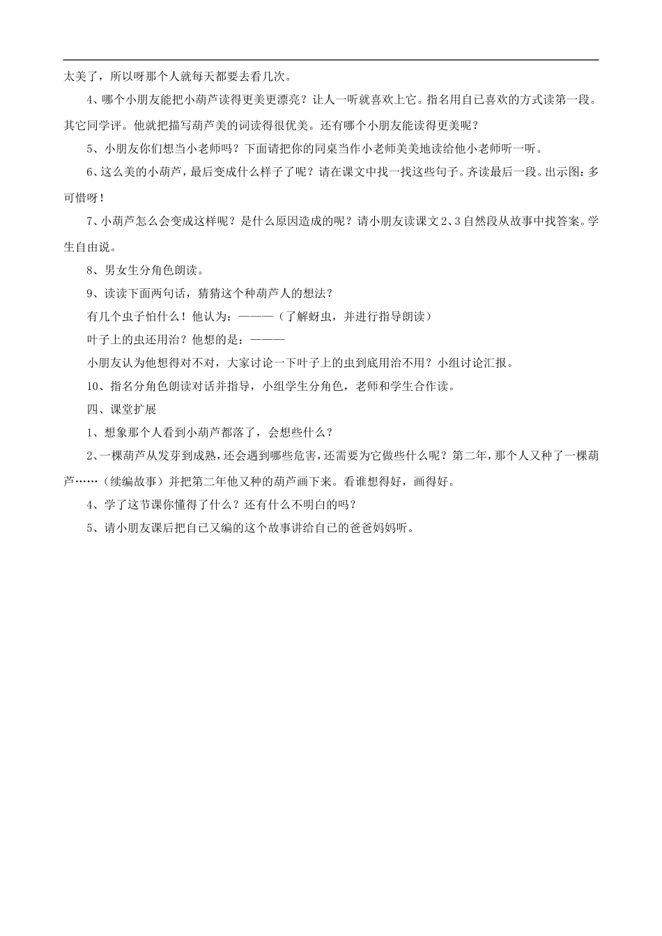 二年级语文上册 14《我要的是葫芦》教案 人教版_第3页