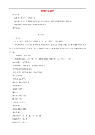 二年级语文上册 14《我要的是葫芦》教案 人教版
