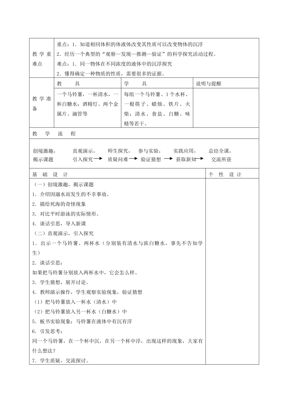 五年级科学下册 马铃薯在液体中的沉浮2教案 教科版_第2页