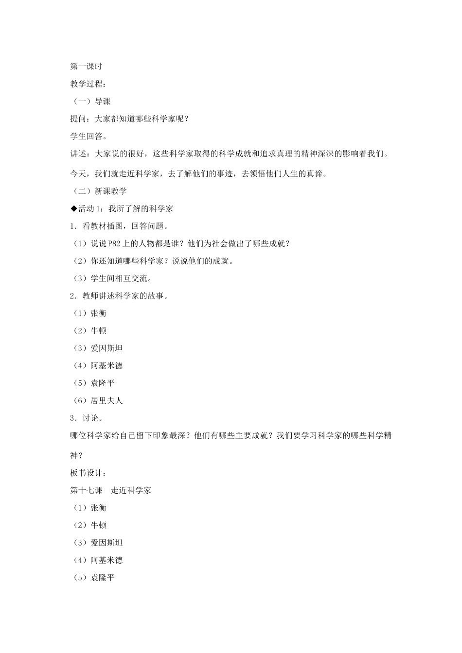 六年级科学下册 第17课《走近科学家》教案 冀教版-冀教版小学六年级下册自然科学教案_第2页