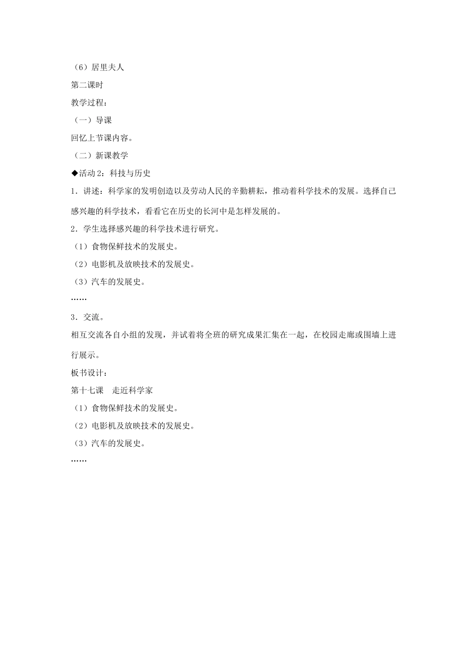 六年级科学下册 第17课《走近科学家》教案 冀教版-冀教版小学六年级下册自然科学教案_第3页